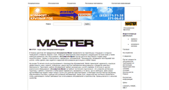 Desktop Screenshot of masterteplo2005.narod.ru
