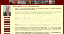Desktop Screenshot of kvkononov.narod.ru