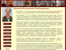 Tablet Screenshot of kvkononov.narod.ru