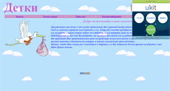 Desktop Screenshot of detkishop.narod.ru