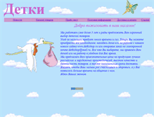Tablet Screenshot of detkishop.narod.ru