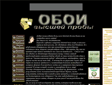 Tablet Screenshot of oboi-1test.narod.ru