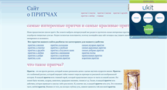 Desktop Screenshot of e-pritchi.narod.ru