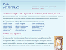 Tablet Screenshot of e-pritchi.narod.ru