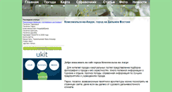 Desktop Screenshot of komsomolsk-on-amure.narod.ru