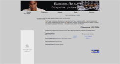 Desktop Screenshot of lady-business.narod.ru