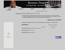 Tablet Screenshot of lady-business.narod.ru