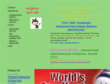 Tablet Screenshot of evgeny-sun-cat.narod.ru
