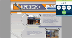 Desktop Screenshot of krepeg-kstovo.narod.ru