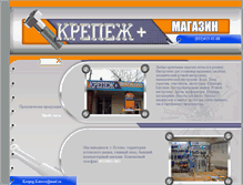 Tablet Screenshot of krepeg-kstovo.narod.ru