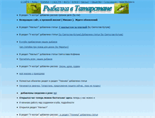 Tablet Screenshot of fishing-home.narod.ru