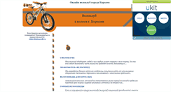 Desktop Screenshot of clubvelo.narod.ru
