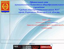 Tablet Screenshot of dzrsc14.narod.ru