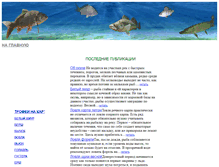 Tablet Screenshot of fishing-in.narod.ru