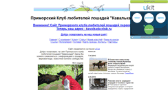 Desktop Screenshot of kavalkada-club.narod.ru