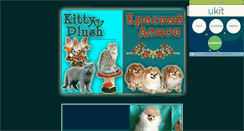 Desktop Screenshot of kitty-plush.narod.ru
