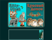 Tablet Screenshot of kitty-plush.narod.ru