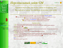 Tablet Screenshot of gm731.narod.ru