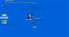 Desktop Screenshot of locotrans.narod.ru