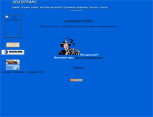 Tablet Screenshot of locotrans.narod.ru