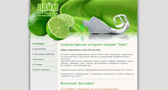 Desktop Screenshot of lime-art.narod.ru