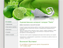 Tablet Screenshot of lime-art.narod.ru