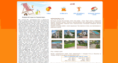 Desktop Screenshot of more-otdyh.narod.ru