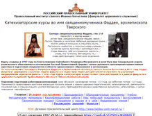 Tablet Screenshot of faddey-kurs.narod.ru