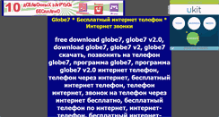 Desktop Screenshot of globe7-soft.narod.ru