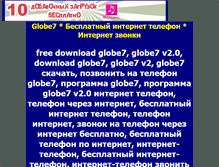 Tablet Screenshot of globe7-soft.narod.ru