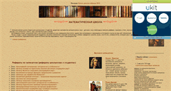 Desktop Screenshot of math-school.narod.ru