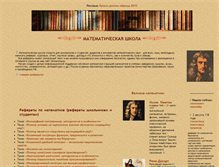 Tablet Screenshot of math-school.narod.ru