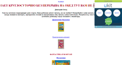 Desktop Screenshot of det-lit.narod.ru