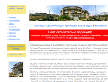 Tablet Screenshot of hotel-koktebel.narod.ru