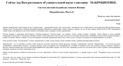 Desktop Screenshot of macrobiotika.narod.ru