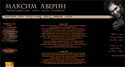 Desktop Screenshot of maxim-averin.narod.ru