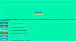 Desktop Screenshot of coinsua.narod.ru