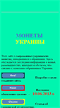 Mobile Screenshot of coinsua.narod.ru