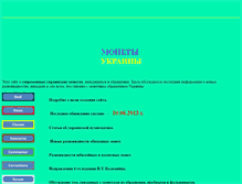 Tablet Screenshot of coinsua.narod.ru