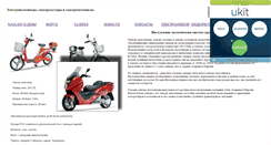 Desktop Screenshot of electrovelo.narod.ru