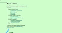 Desktop Screenshot of lake-baikal.narod.ru