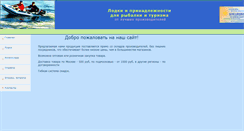 Desktop Screenshot of lodkiugli.narod.ru