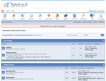 Tablet Screenshot of forum.narod.co.il