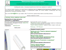 Tablet Screenshot of medknigi.narod.ru