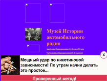 Tablet Screenshot of oldautoradio.narod.ru