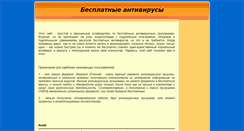 Desktop Screenshot of antivir-help.narod.ru