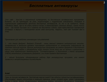 Tablet Screenshot of antivir-help.narod.ru