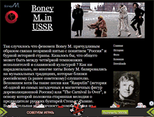 Tablet Screenshot of boneyminrussia.narod.ru