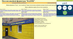 Desktop Screenshot of klyb-ok.narod.ru