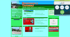 Desktop Screenshot of hometruskavets.narod.ru